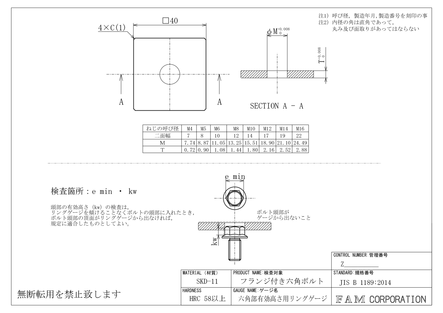 六角部有効高さ用リングゲージ(JIS B 1017,JIS B 1189) | 株式会社ファム 製品見積サイト