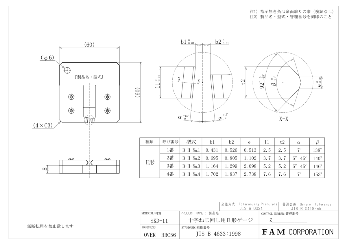 JIS B 4633-1998 B形ゲージの図面