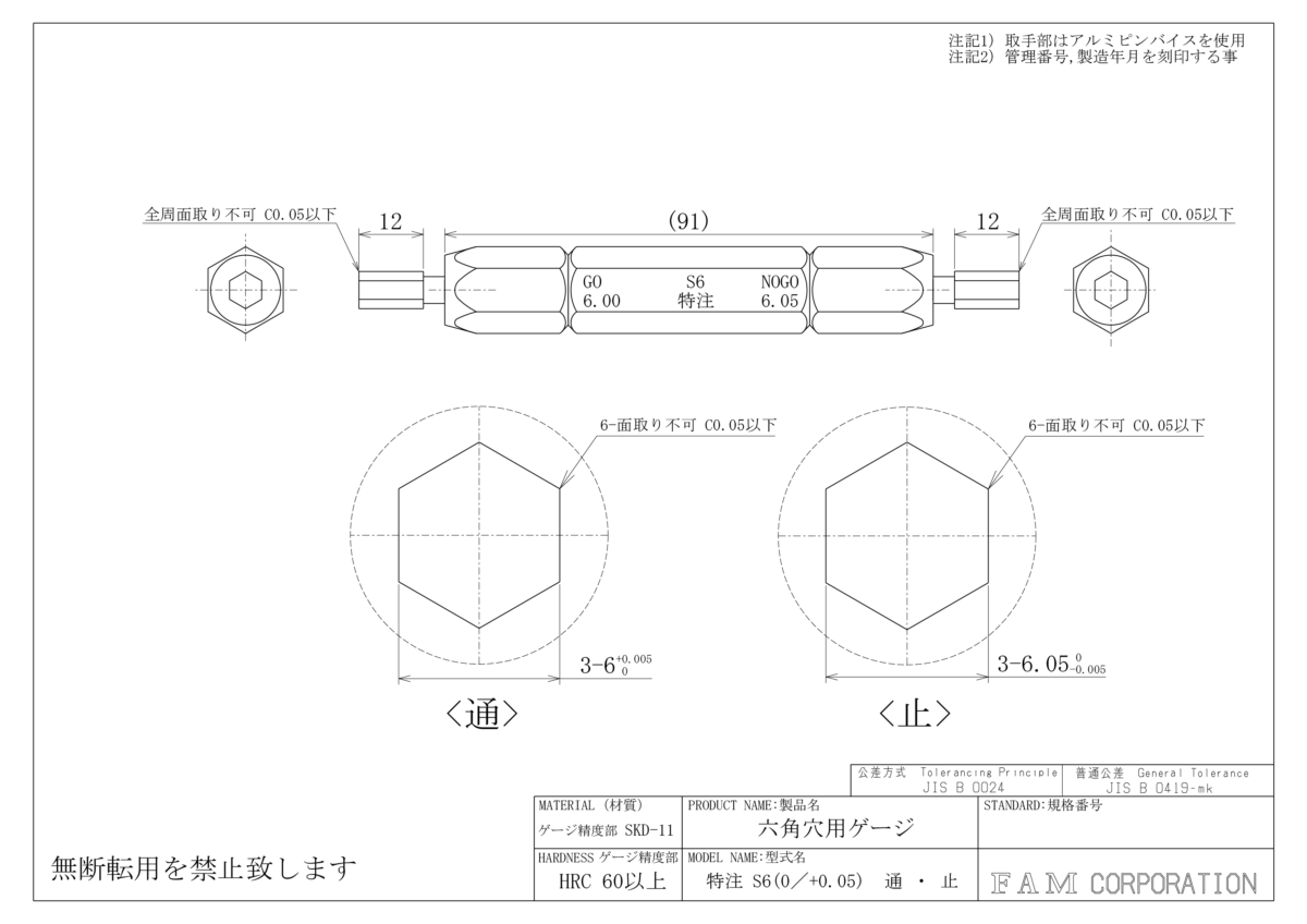 特注六角穴用ゲージ