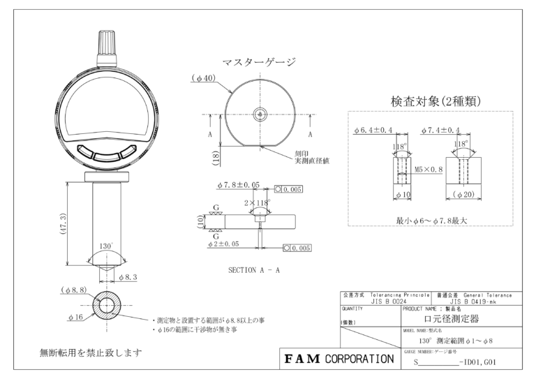 ドリルの口元が測定可能な特注口元径測定器