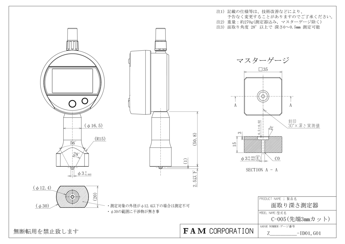 特注面取り深さ測定器 C-005