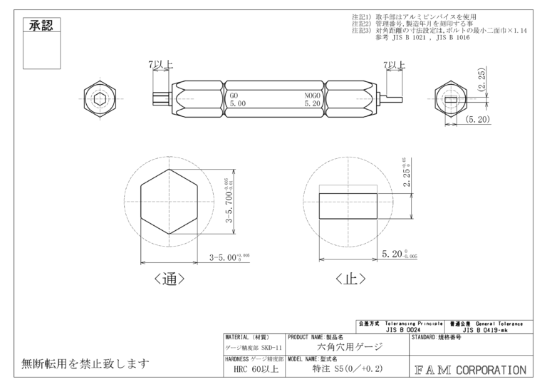 六角穴の検査に適したゲージの選定支援