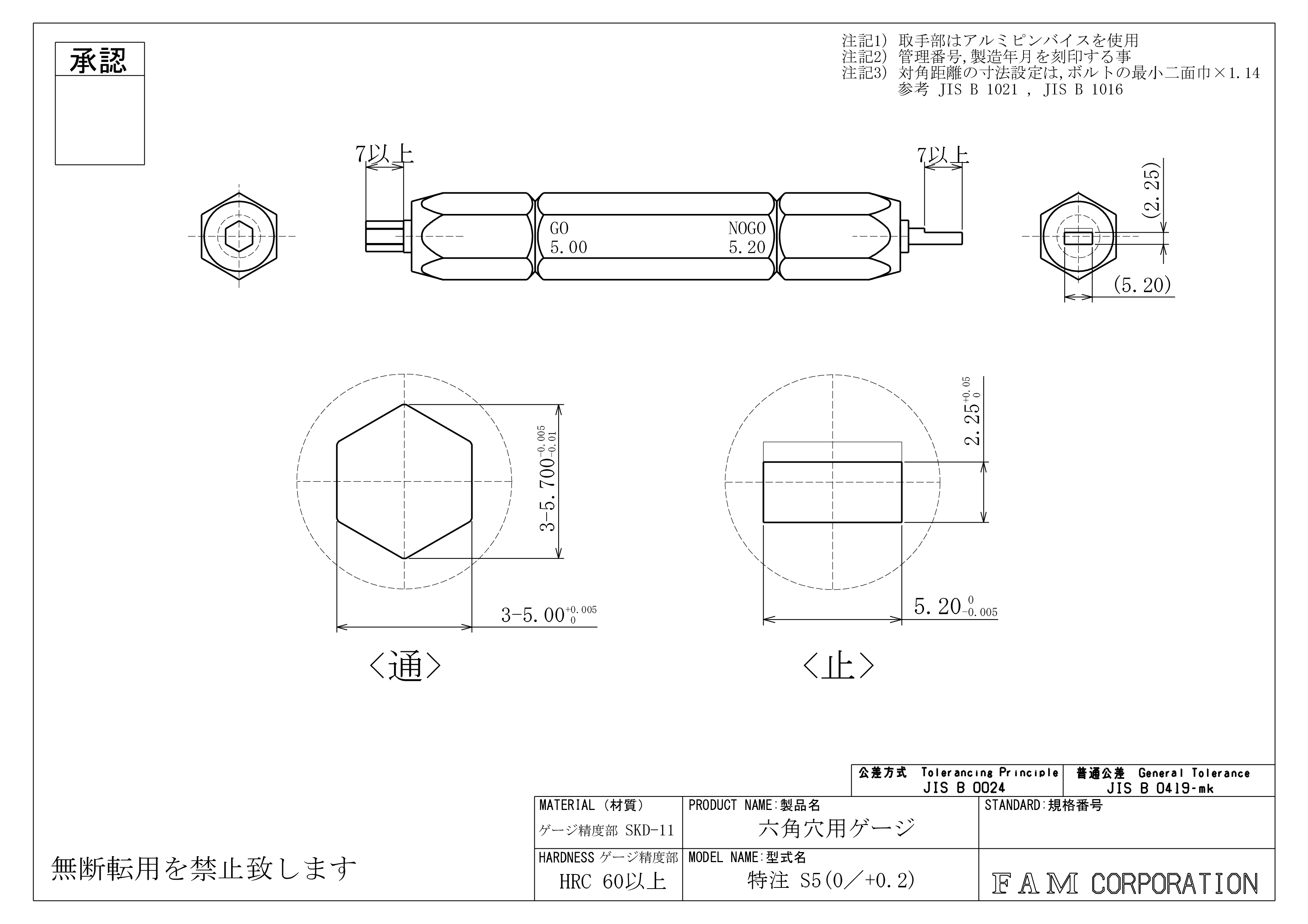 特注六角穴用リセスゲージ