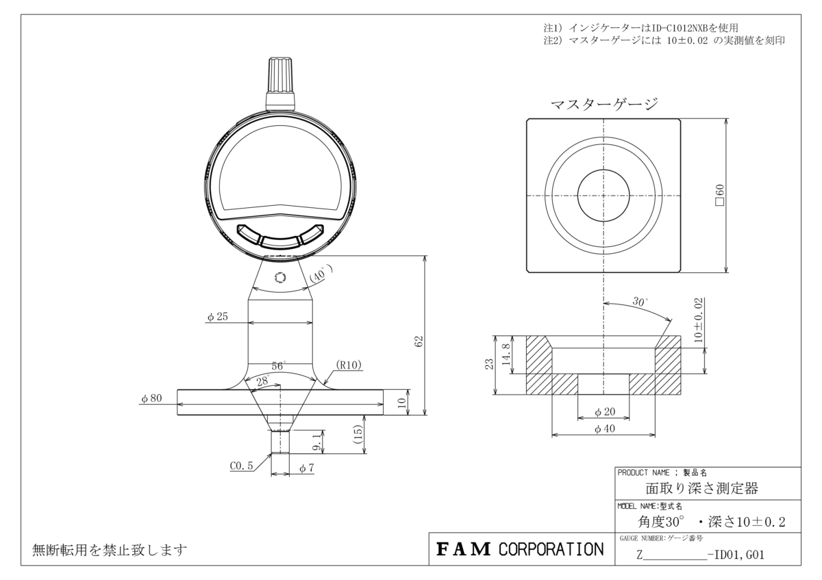 ザグリ底面から角度30°の距離が測定可能な面取り深さ測定器