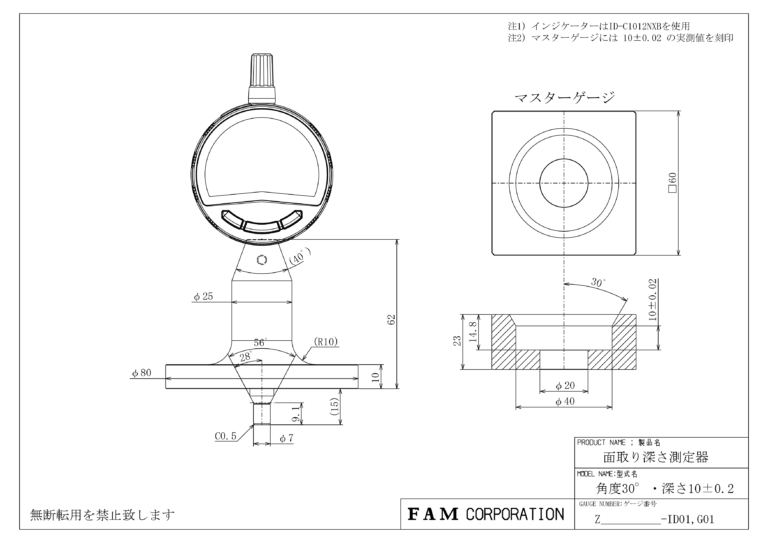 ザグリ底面から角度30°までの距離が測定可能な面取り深さ測定器