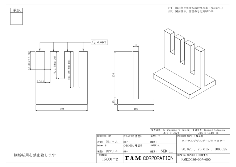 ダイヤルデプスゲージの測定精度を担保するための基準器マスター導入(管理№20036)