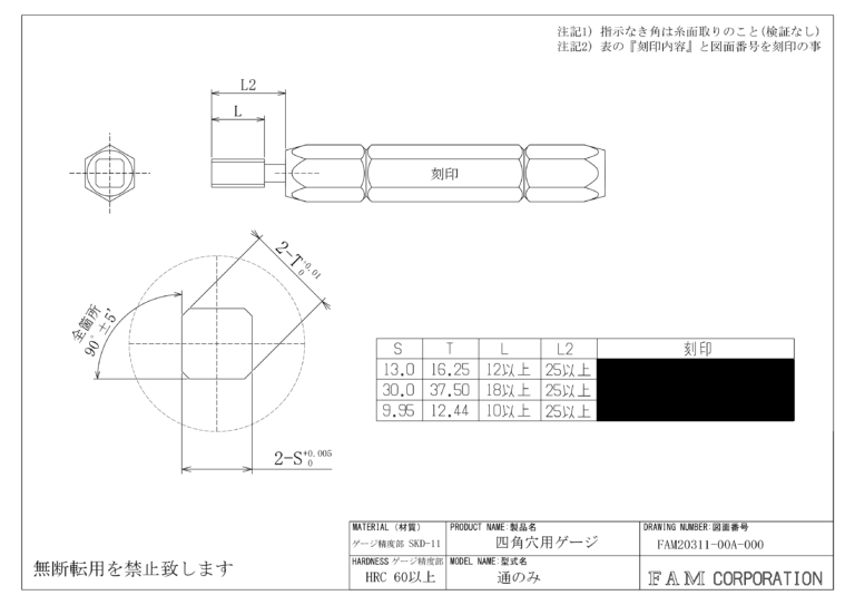 特注四角穴用 通りゲージ