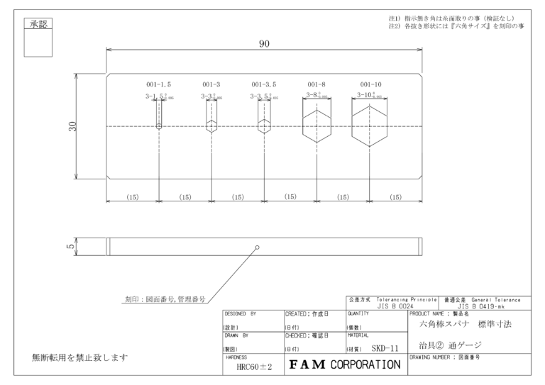 六角レンチの通り検査をするためのゲージ設計/製作
