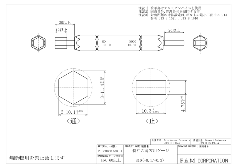 特注六角穴用ゲージの設計/製作(管理№22038)