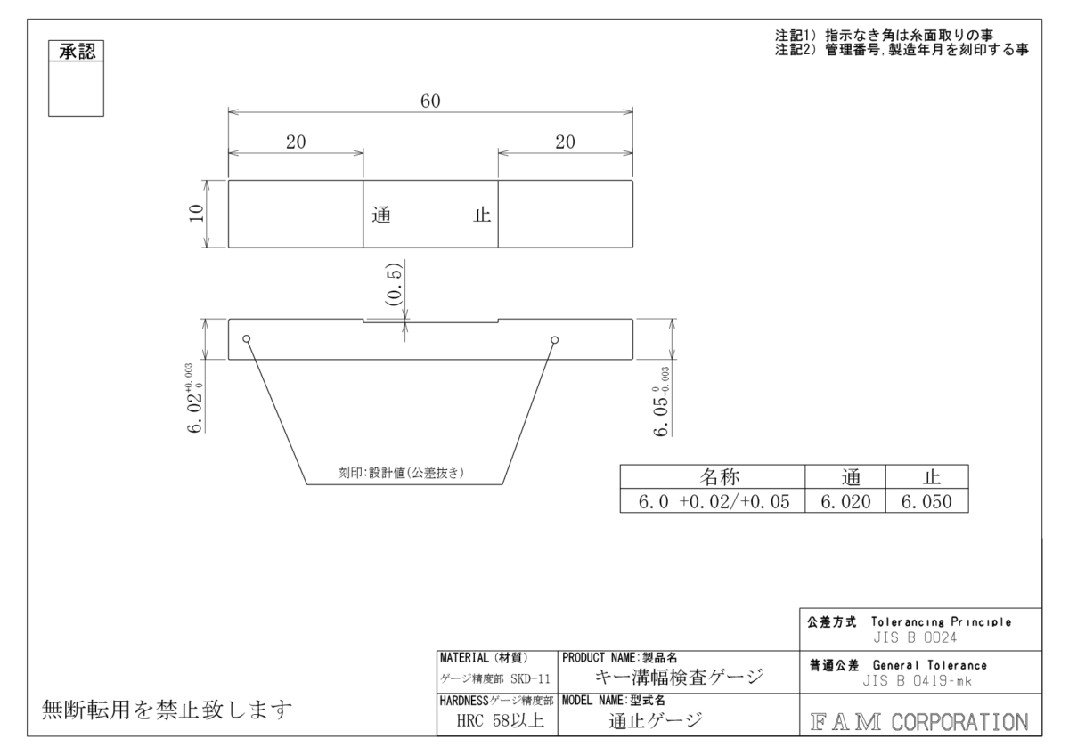 キー溝幅検査ゲージの図面