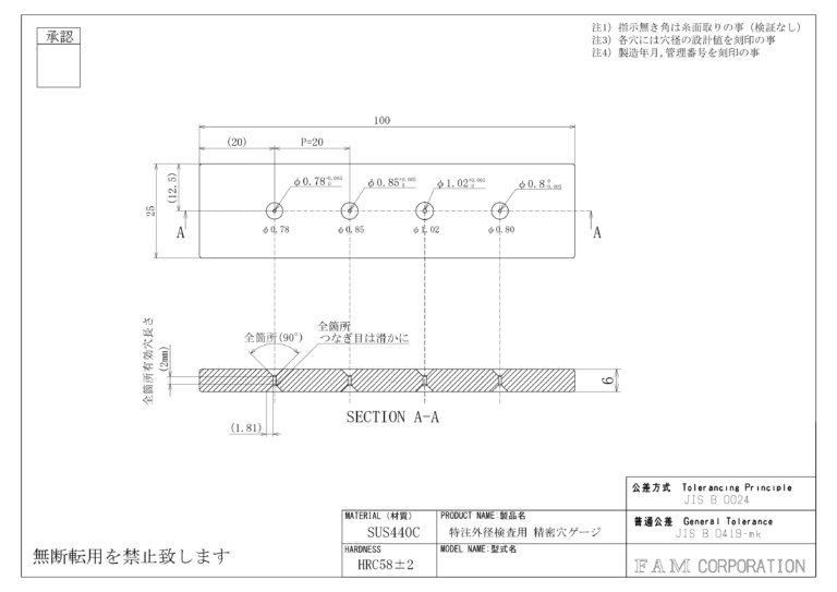 誘い形状を大きくした外径検査用 精密穴ゲージの製作(管理№18957)