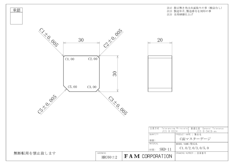 デジタルＣ面ノギスの点検用として、特注面取りマスターゲージ製作のご依頼(管理№21789)