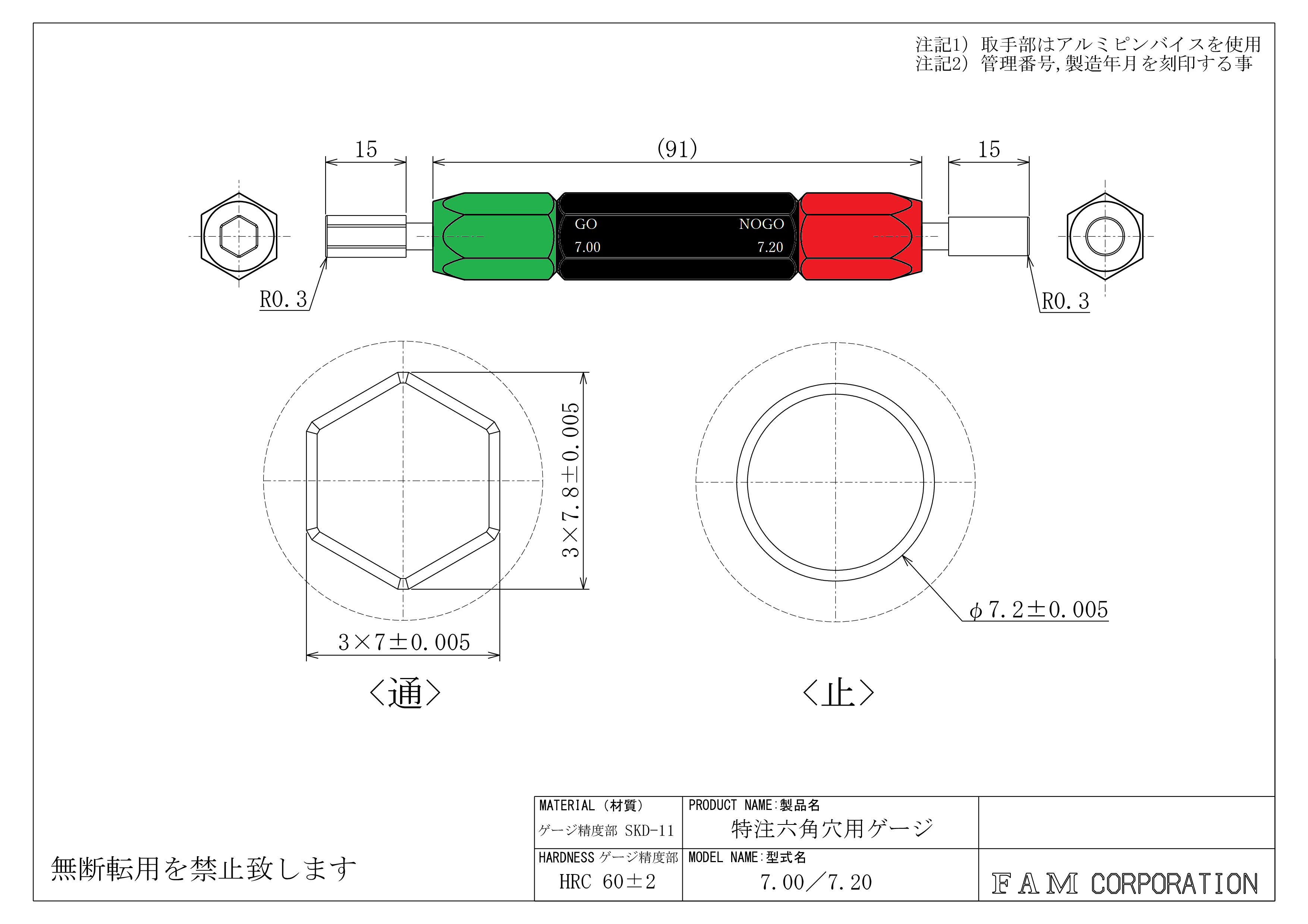 特注六角穴用ゲージ 7.00/7.20