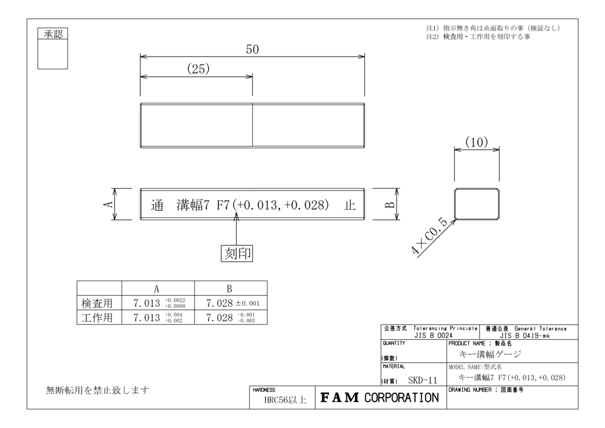 キー溝幅検査ゲージ 通・止検査用
