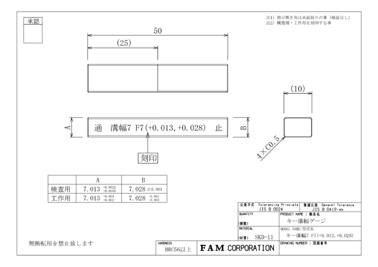 キー溝幅ゲージ 検査用・工作用の設計および製作依頼(管理№20136)